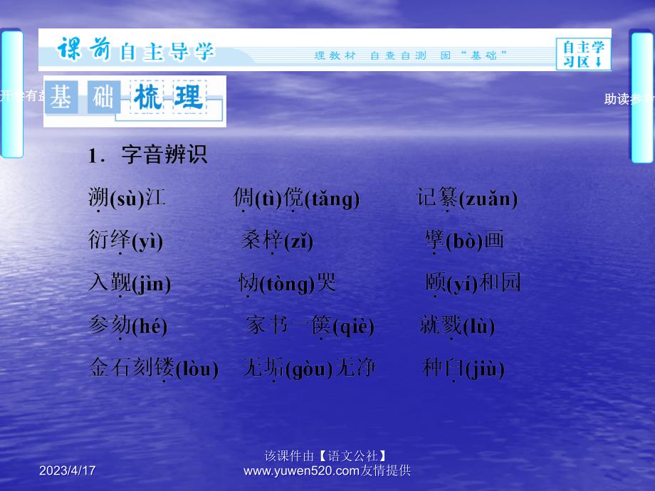 粤教版选修《传纪选读·谭嗣同传》ppt课件_第4页