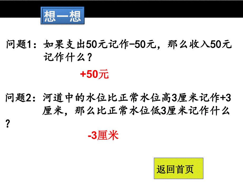 【冀教版】2016版七年级上：1.3《绝对值与相反数》ppt课件_第2页