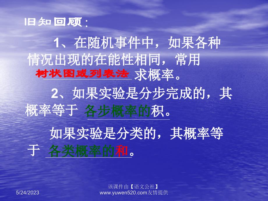 （北师大版）数学九年级下册：4.3《游戏公平吗》ppt课件（3）_第1页