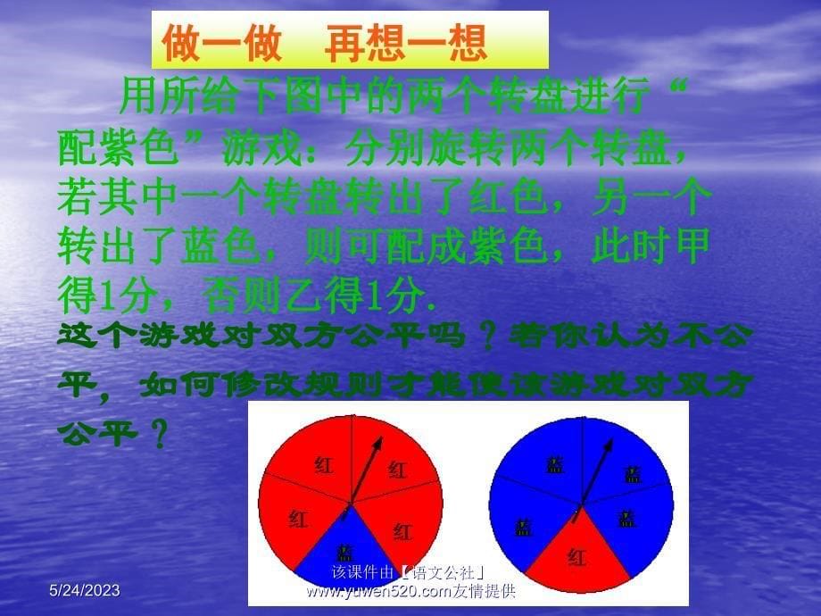 （北师大版）数学九年级下册：4.3《游戏公平吗》ppt课件（3）_第5页