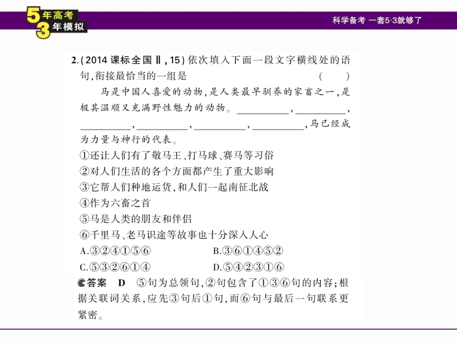 专题九 语言表达简明、连贯、得体、准确、鲜明、生动_第4页