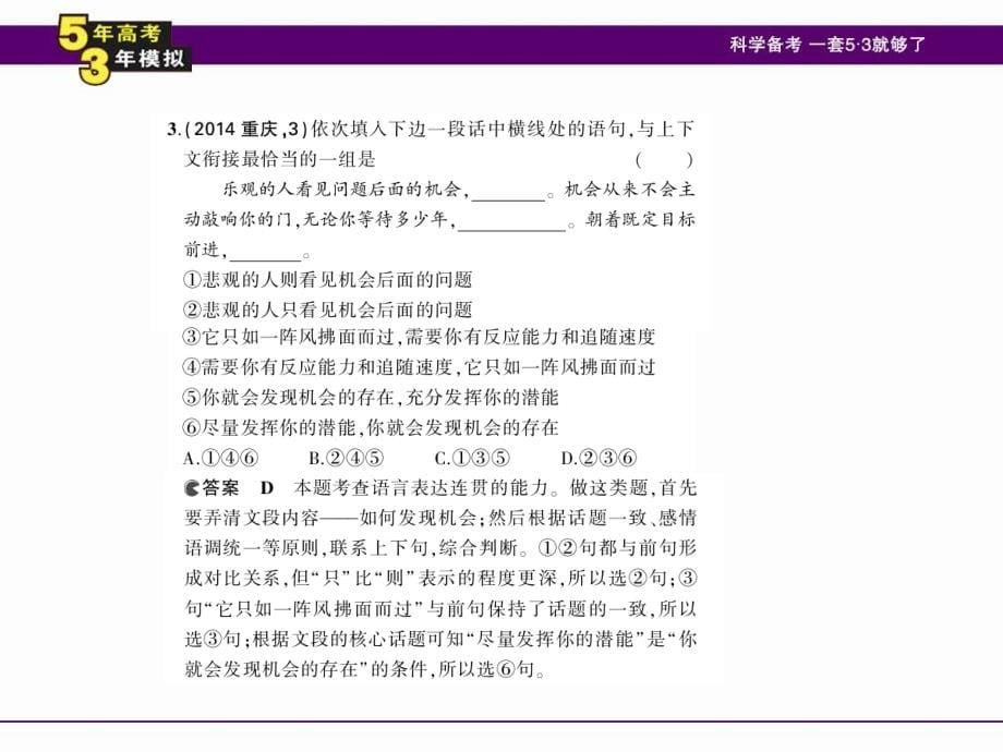 专题九 语言表达简明、连贯、得体、准确、鲜明、生动_第5页