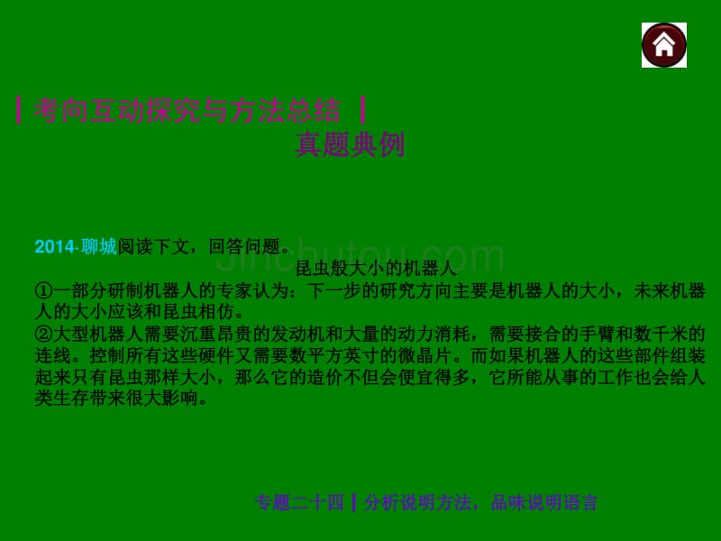 中考语文总复习探究ppt课件：分析说明方法，品味说明语言（32页）_第2页