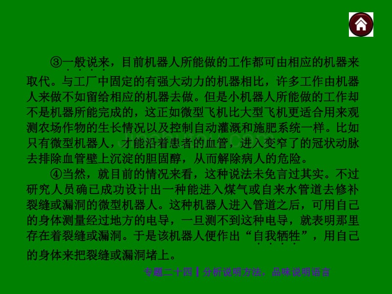 中考语文总复习探究ppt课件：分析说明方法，品味说明语言（32页）_第3页