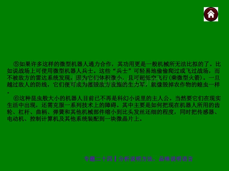 中考语文总复习探究ppt课件：分析说明方法，品味说明语言（32页）_第4页