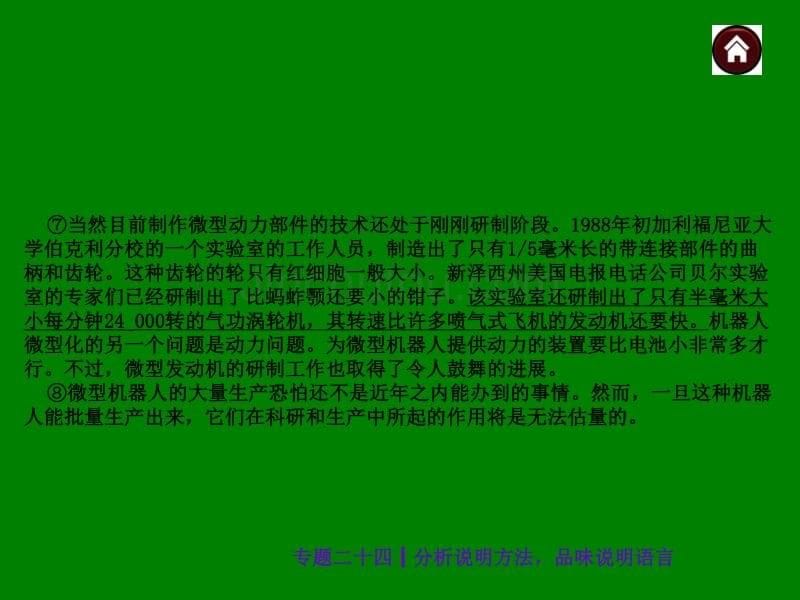 中考语文总复习探究ppt课件：分析说明方法，品味说明语言（32页）_第5页