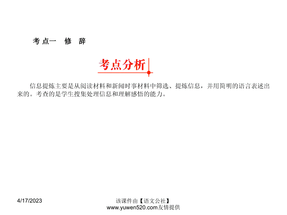 中考语文专题复习（9）《信息提炼》ppt课件_第3页