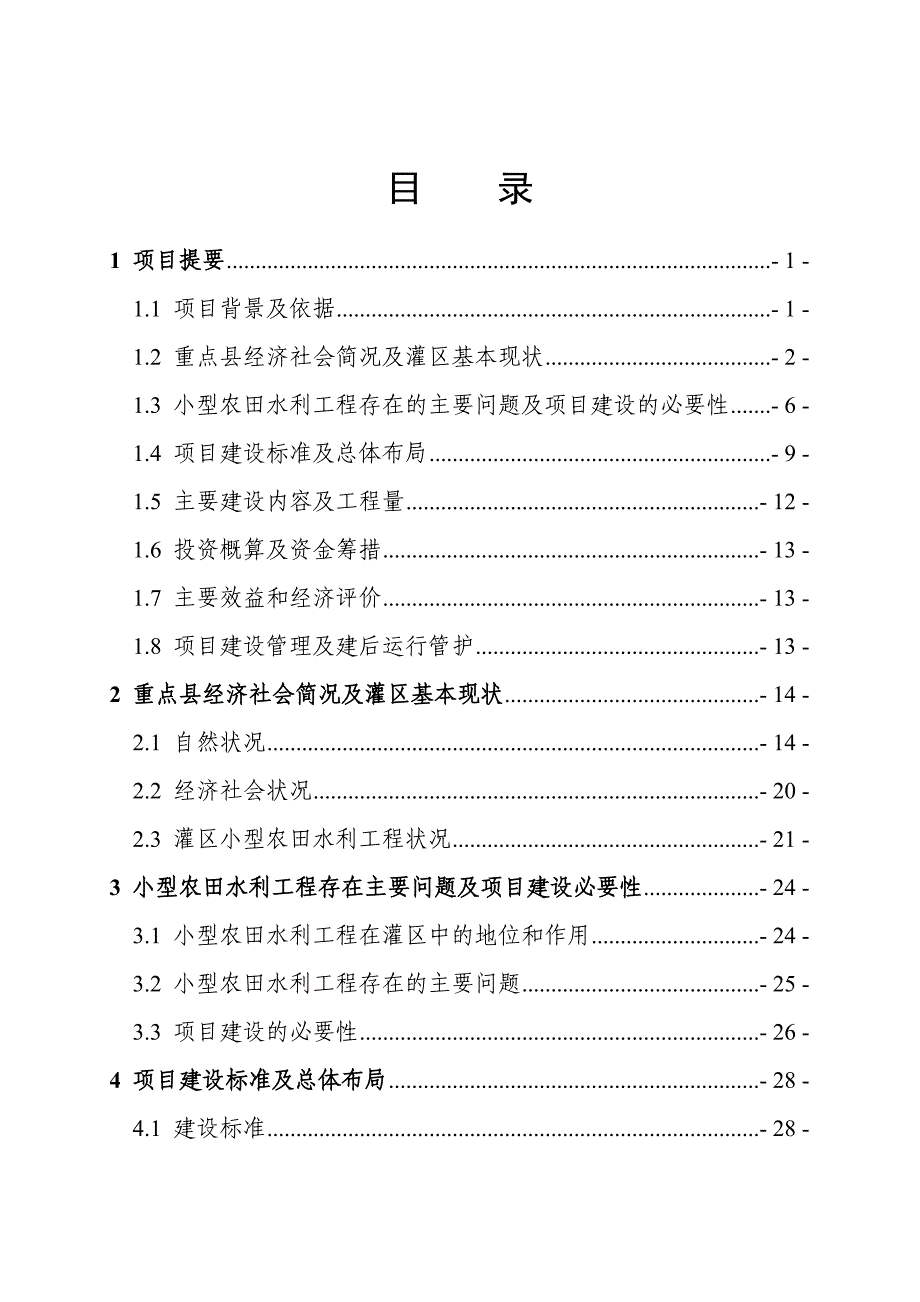 灌南县2010年小型农田水利重点县实施_第2页