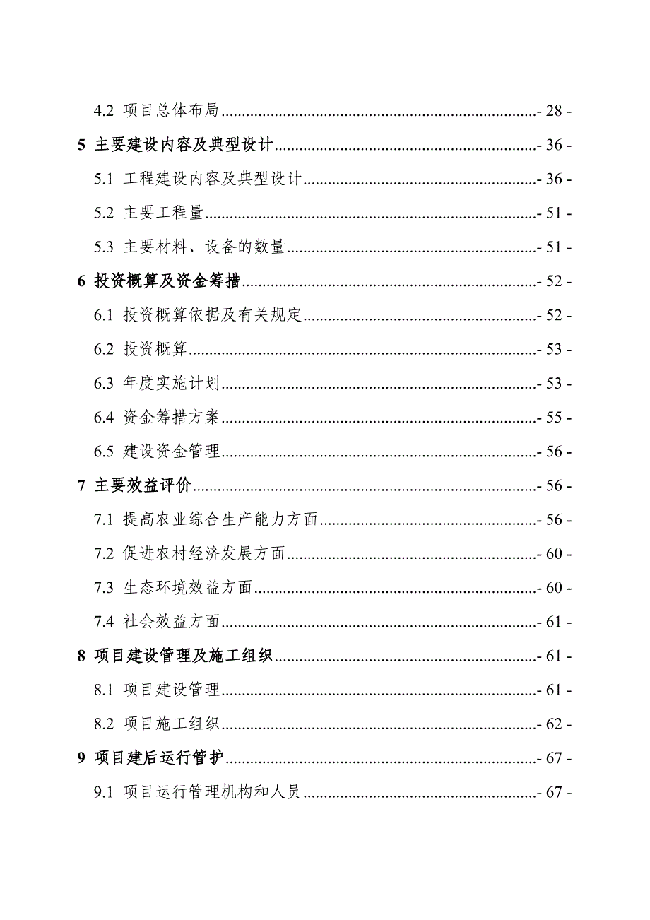 灌南县2010年小型农田水利重点县实施_第3页