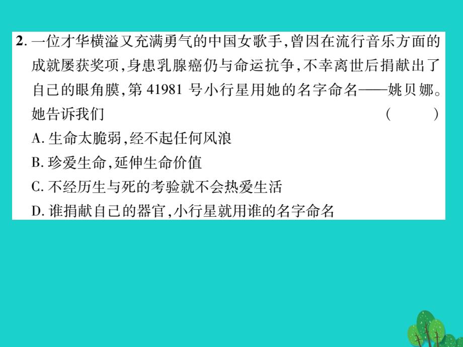 【人教版】《道德与法治》七上第4单元《生命的思考》单元达标测试ppt课件_第3页