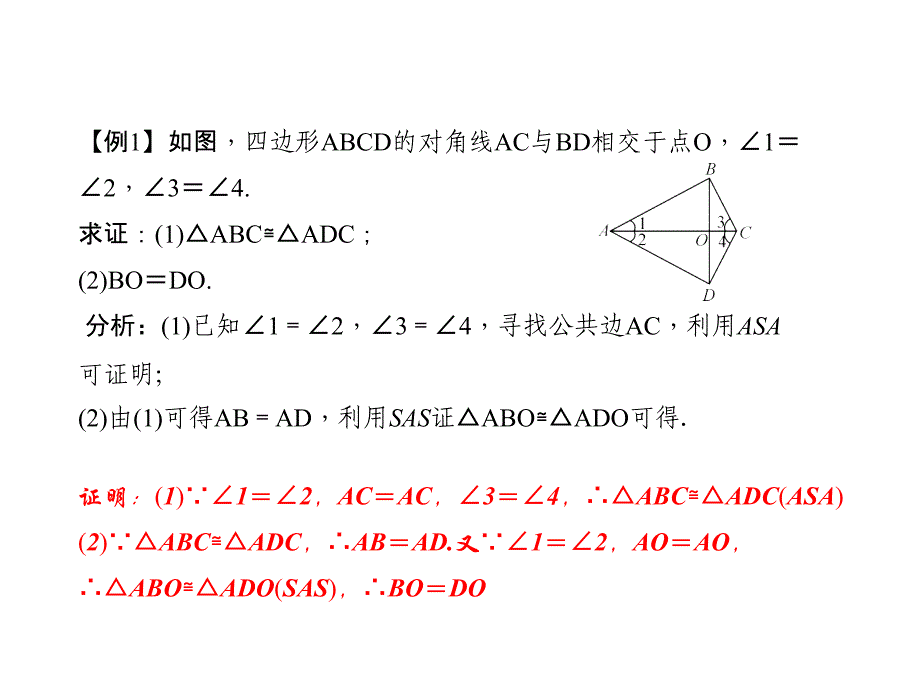 专题课堂(二)　全等三角形判定的综合应用_第3页