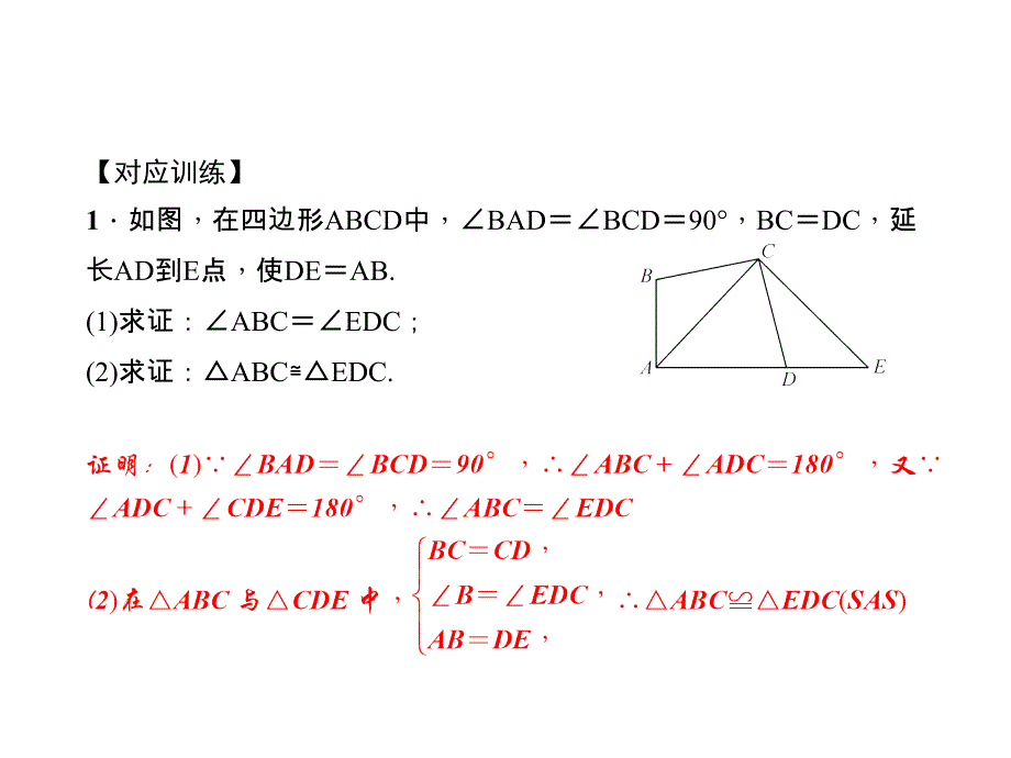 专题课堂(二)　全等三角形判定的综合应用_第4页