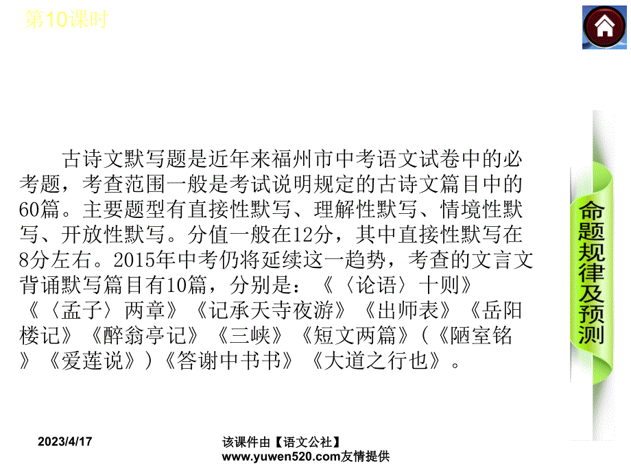 中考语文复习课件（1）基础运用【第10课时】名句默写（19页）_第2页