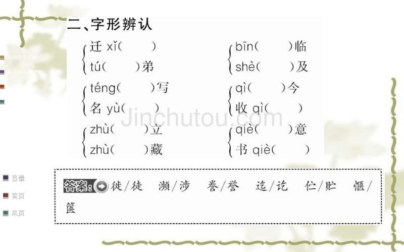 中外传记作品选读：第5课《达尔文：兴趣与恒心是科学发现的动力》ppt课件（122页）_第5页