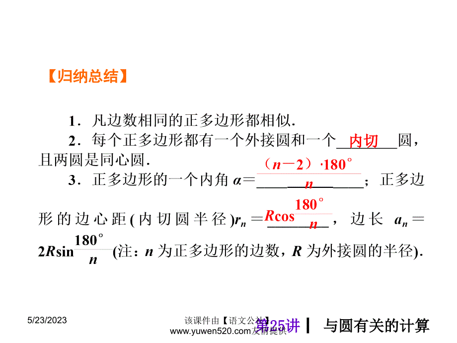 中考数学分分必夺ppt课件【第25讲】与圆有关的计算（35页）_第3页