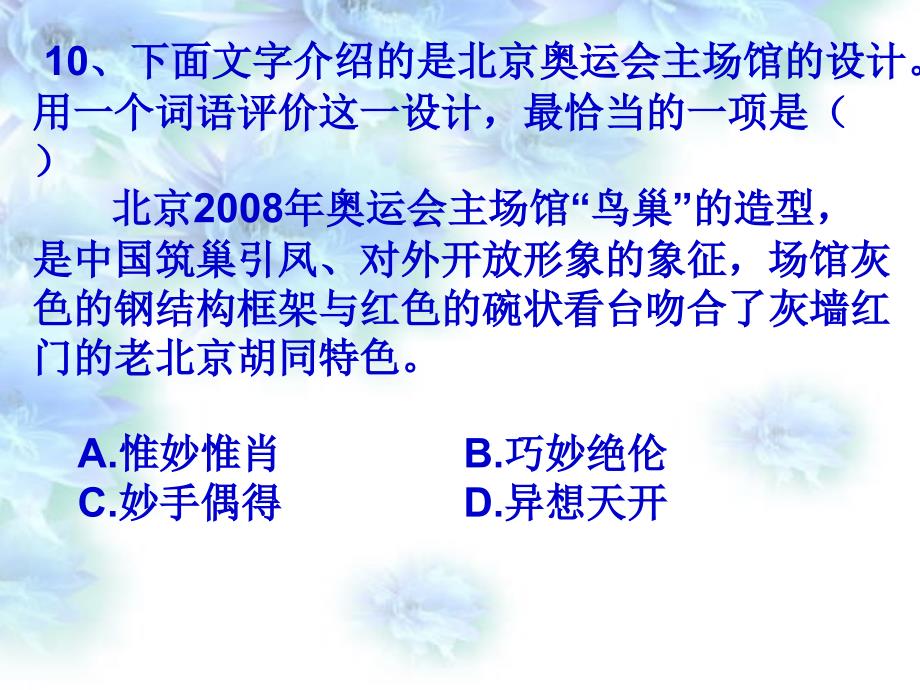 中考语文总复习：《信息提取与概括》ppt课件_第3页