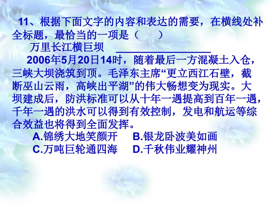 中考语文总复习：《信息提取与概括》ppt课件_第4页