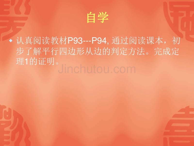 新浙教版数学八年级下课件：4.4平行四边形的判定定理（1）【1】_第2页