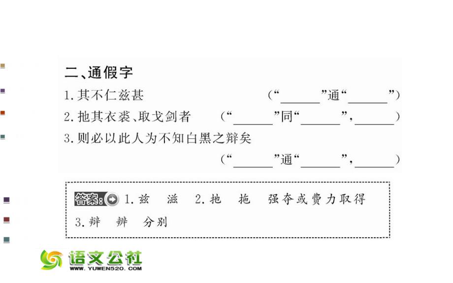 先秦诸子：第6单元《墨子》选读－非攻（40页）_第3页