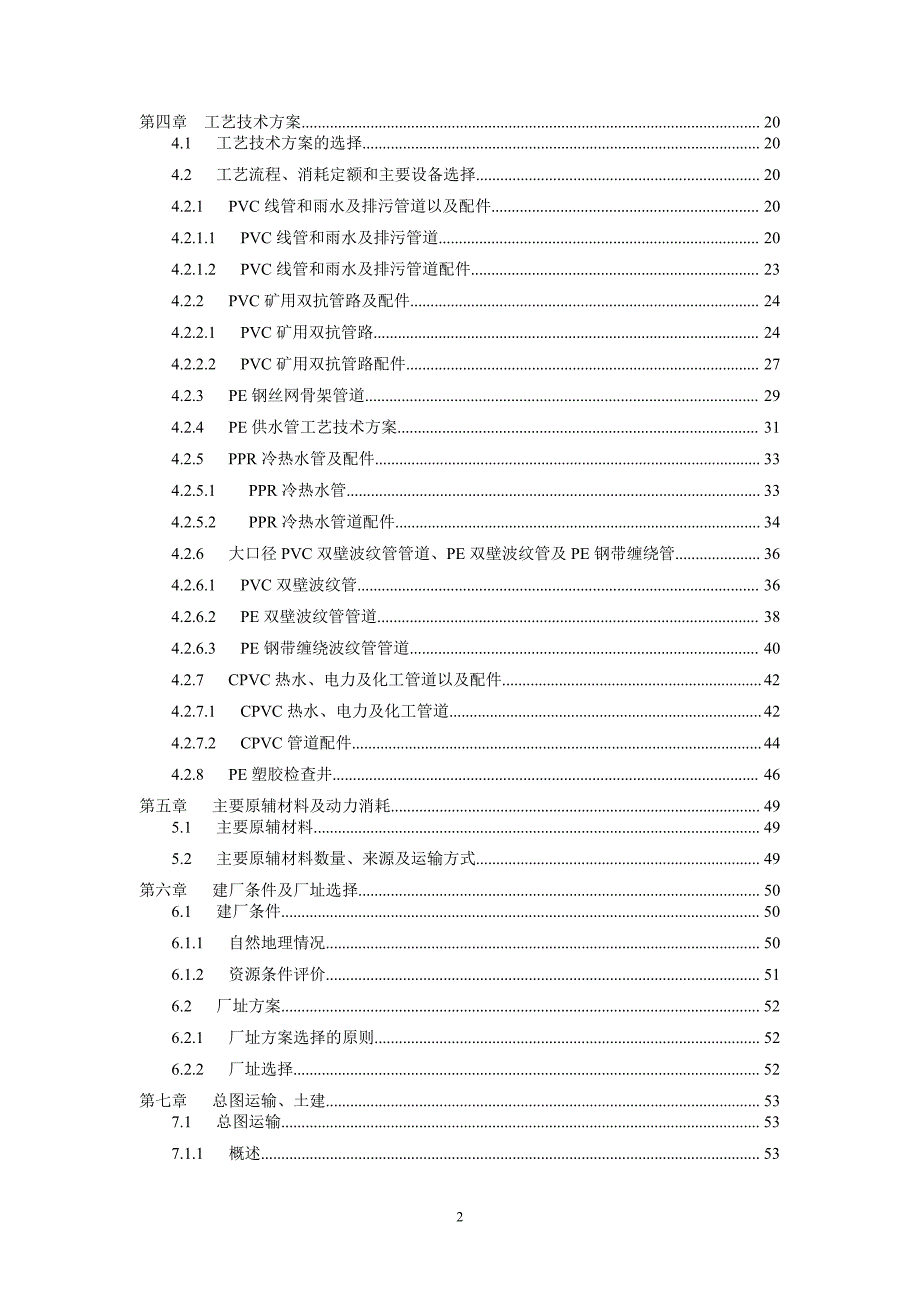 年产20万吨塑胶管路系统项目可行性研究报告_第3页