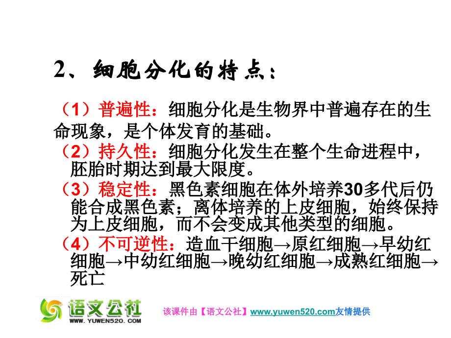 2015人教版高中生物必修一第六章第二节+细胞分化（25张PPT）_第4页