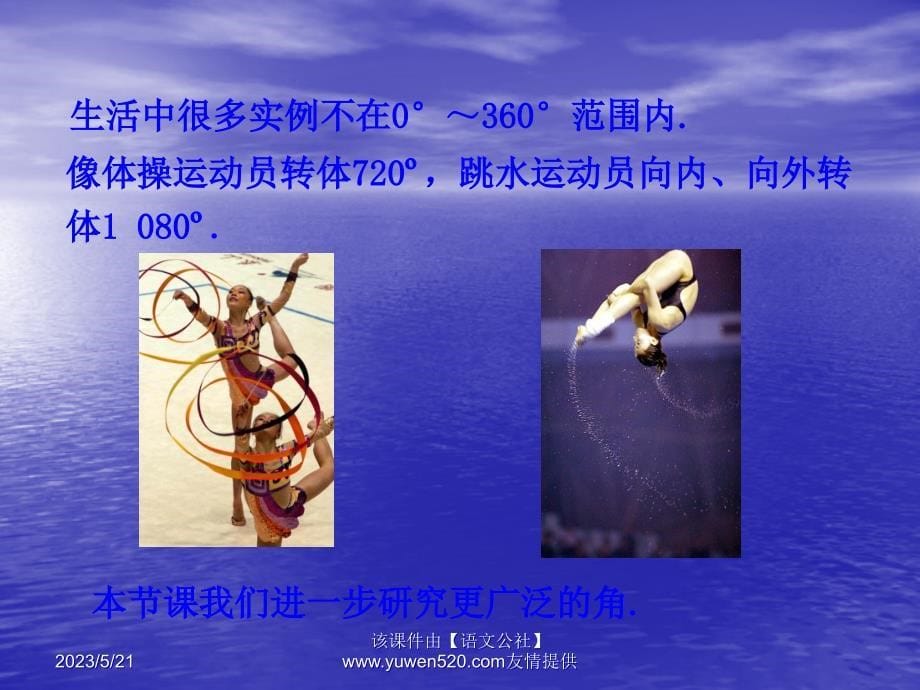 （北师大版）必修四：1.2《角的概念的推广》ppt课件_第5页