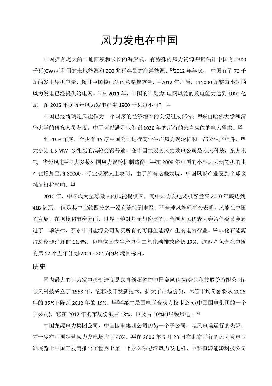 毕业设计--大型风力发电机组结构组成运行特性分析及控制系统设计--外文翻译译文_第2页