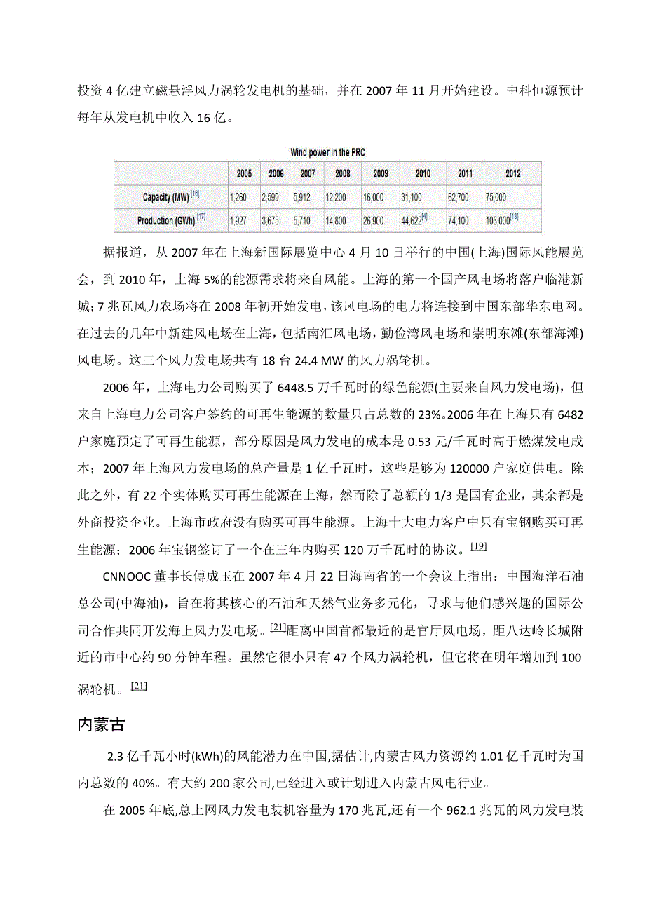 毕业设计--大型风力发电机组结构组成运行特性分析及控制系统设计--外文翻译译文_第3页