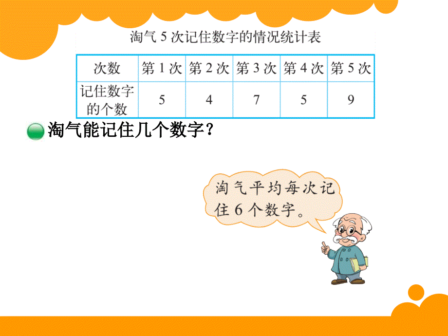 最新北师大版四年级下数学6.4《平均数》ppt课件_第3页