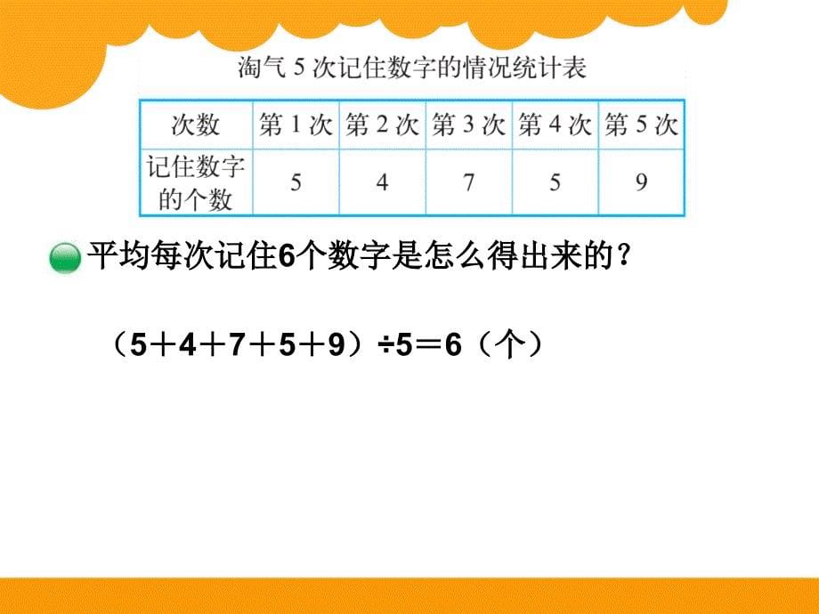 最新北师大版四年级下数学6.4《平均数》ppt课件_第5页