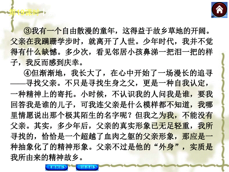 中考语文总复习（19）现代文阅读：紧扣文本，揣摩情感ppt课件_第3页