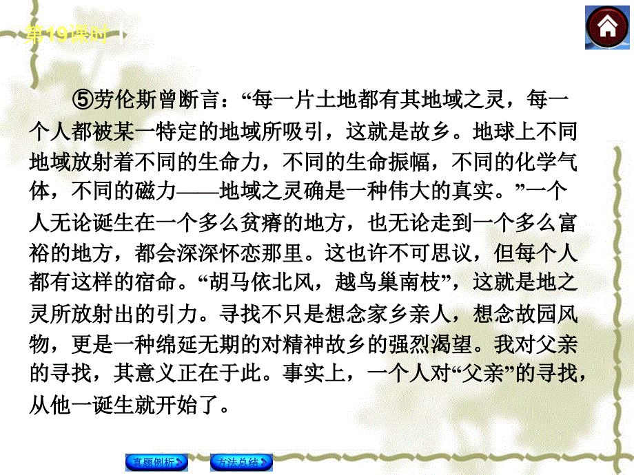 中考语文总复习（19）现代文阅读：紧扣文本，揣摩情感ppt课件_第4页