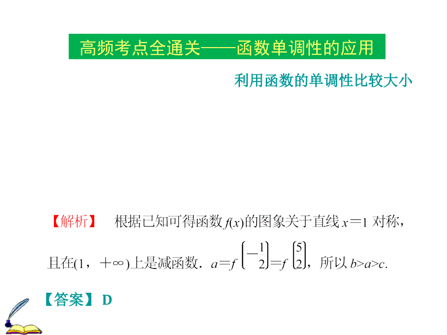高考数学（理）一轮通关课件：函数的单调性与最值_第3页