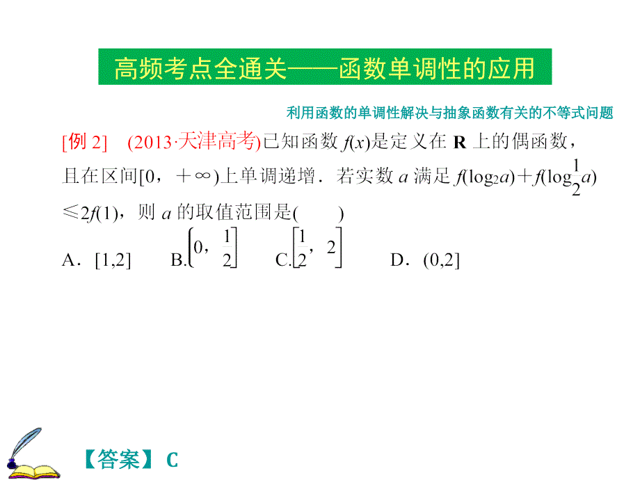 高考数学（理）一轮通关课件：函数的单调性与最值_第4页