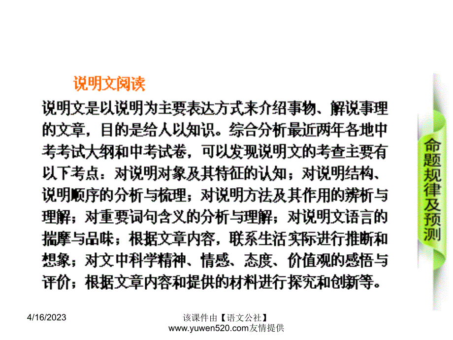 中考语文专题复习【22】把握说明对象筛选提取信息ppt课件_第2页