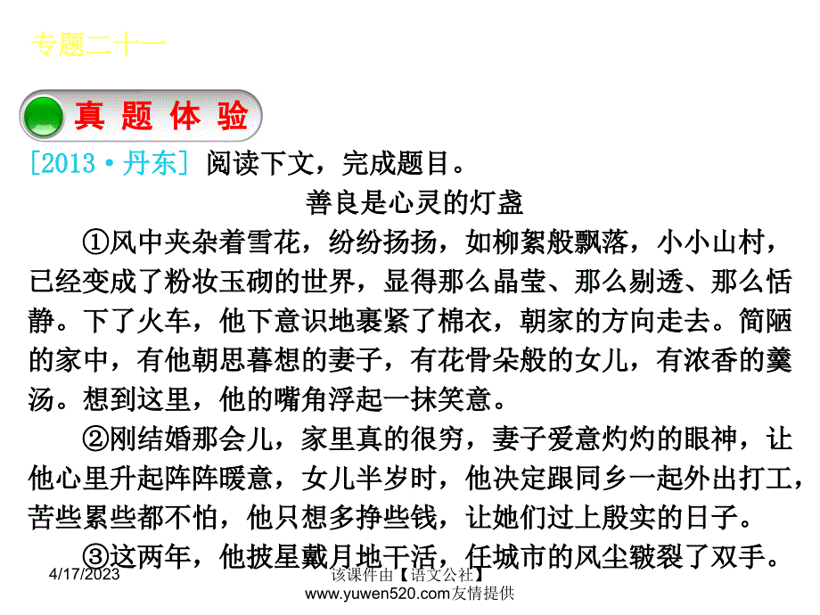 中考语文专题复习【21】赏析环境，体会技巧ppt课件_第2页