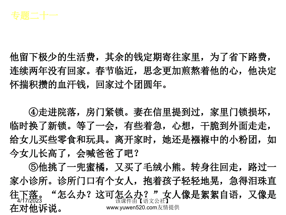 中考语文专题复习【21】赏析环境，体会技巧ppt课件_第3页