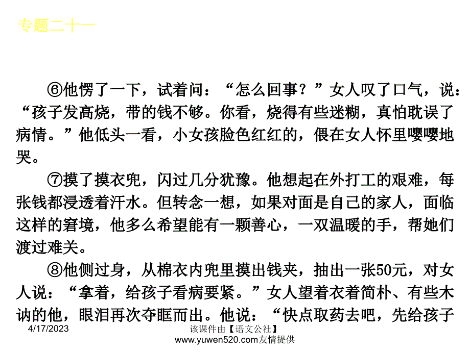 中考语文专题复习【21】赏析环境，体会技巧ppt课件_第4页