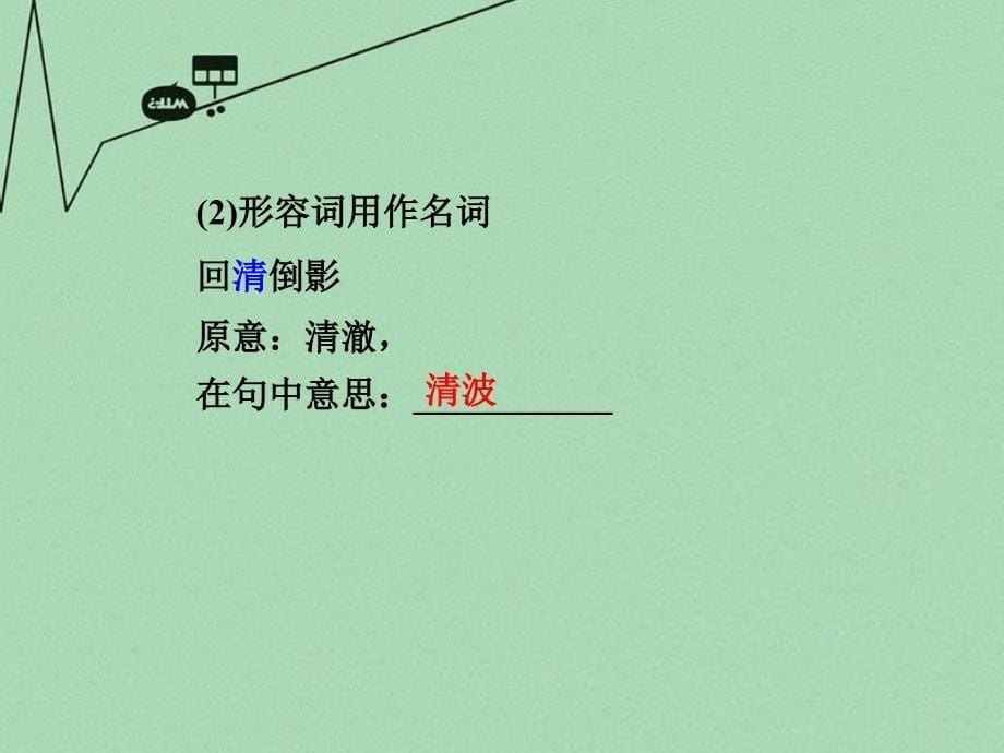 中考语文 第一部分 古代诗文阅读 专题一 文言文阅读 第11篇 三峡课件_第5页