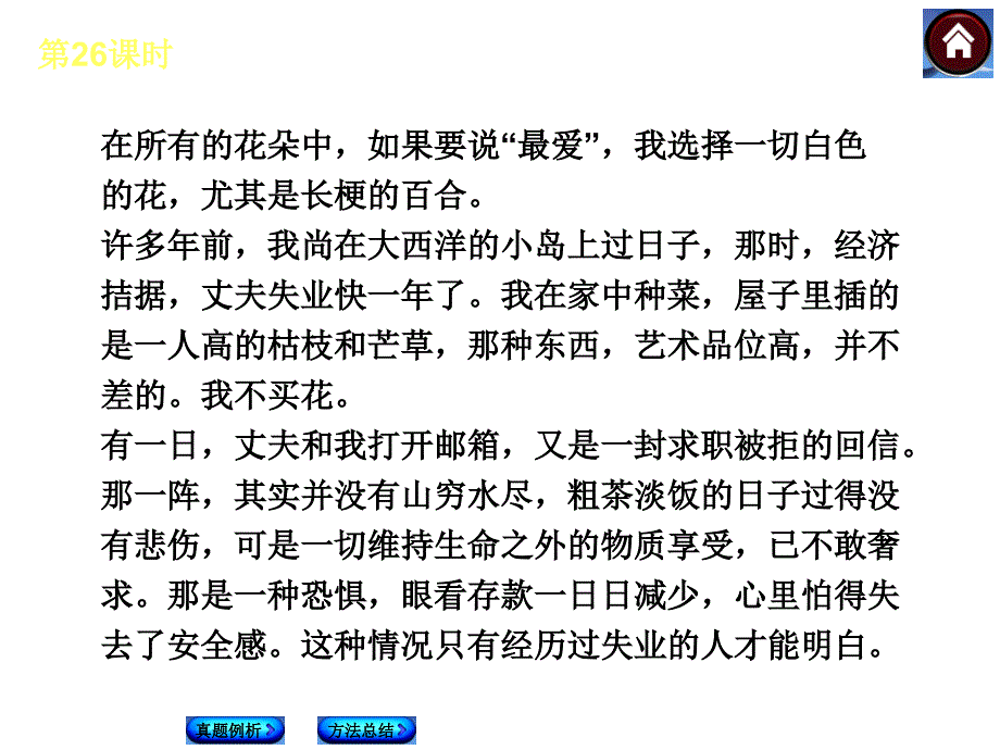 【中考复习方案】2015中考（河北专版）九年级语文专题复习课件：现代文阅读 专题26 体会思想感情，迁移拓展探究（共18张PPT）_第3页