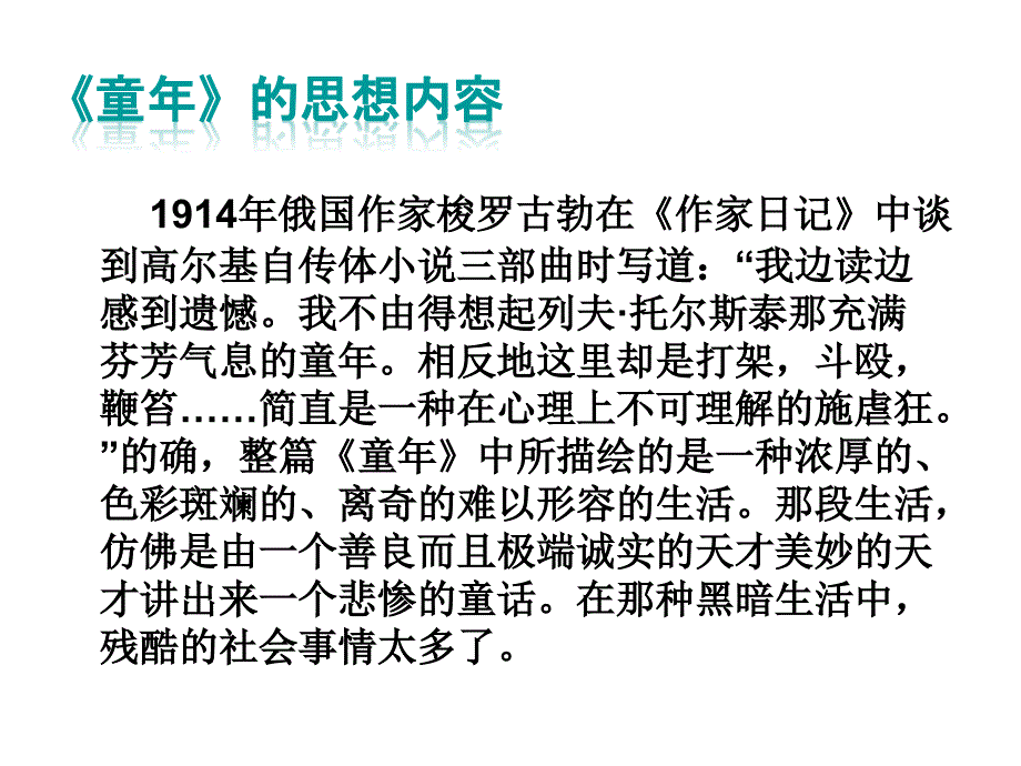 中考语文名著导读总复习系列（8）《童年》ppt课件_第3页