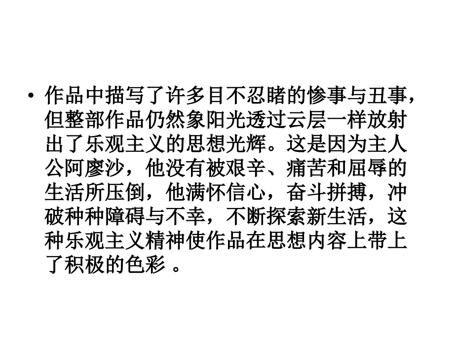 中考语文名著导读总复习系列（8）《童年》ppt课件_第4页