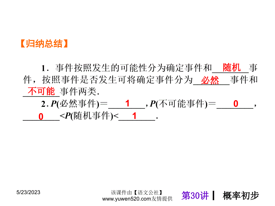 中考数学分分必夺ppt课件【第30讲】概率初步（35页）_第3页