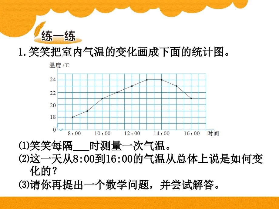 最新北师大版四年级下数学6.3《栽蒜苗（二）》ppt课件_第5页