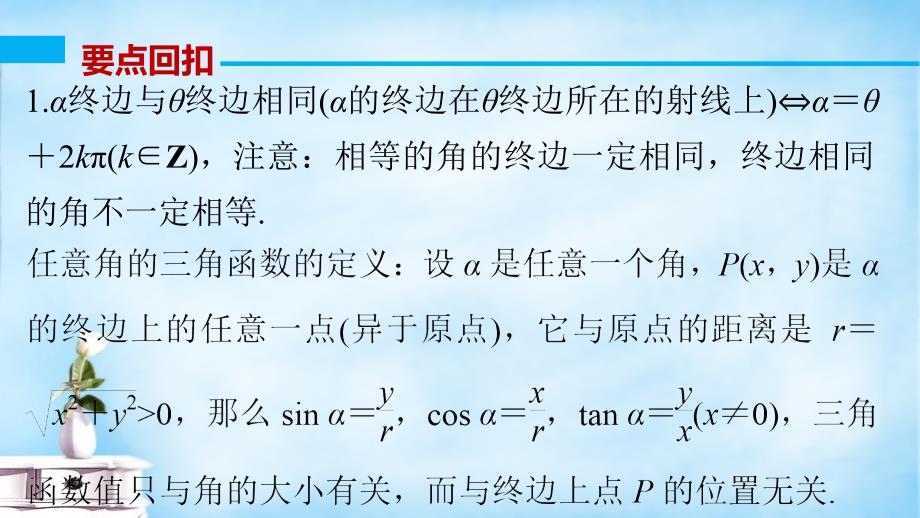 高考数学二轮增分策略：第4篇第3讲《三角函数、解三角形、平面向量》ppt课件_第3页