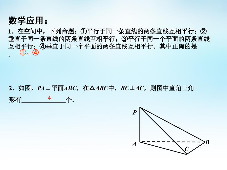 2015年高中数学 1.2.3直线与平面的位置关系（4）课件 苏教版必修2_第2页