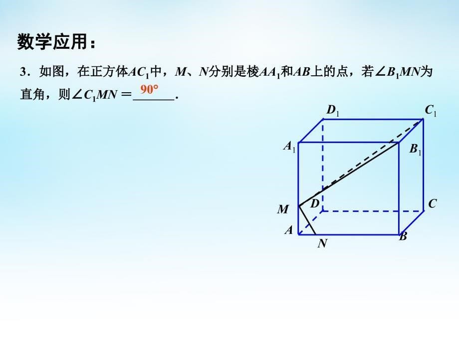 2015年高中数学 1.2.3直线与平面的位置关系（4）课件 苏教版必修2_第5页