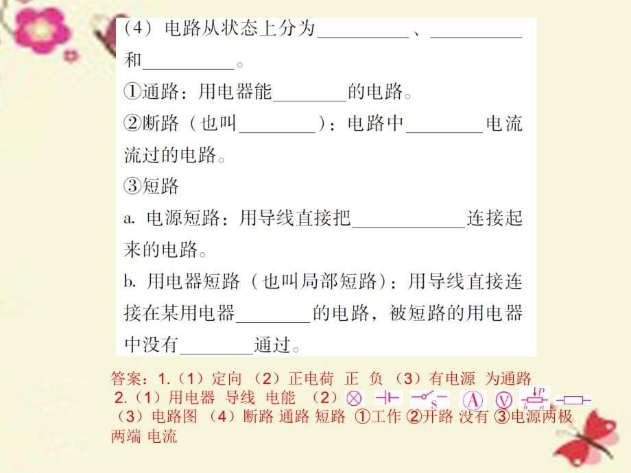 中考物理总复习：第14章《电流和电路》ppt精讲课件_第5页