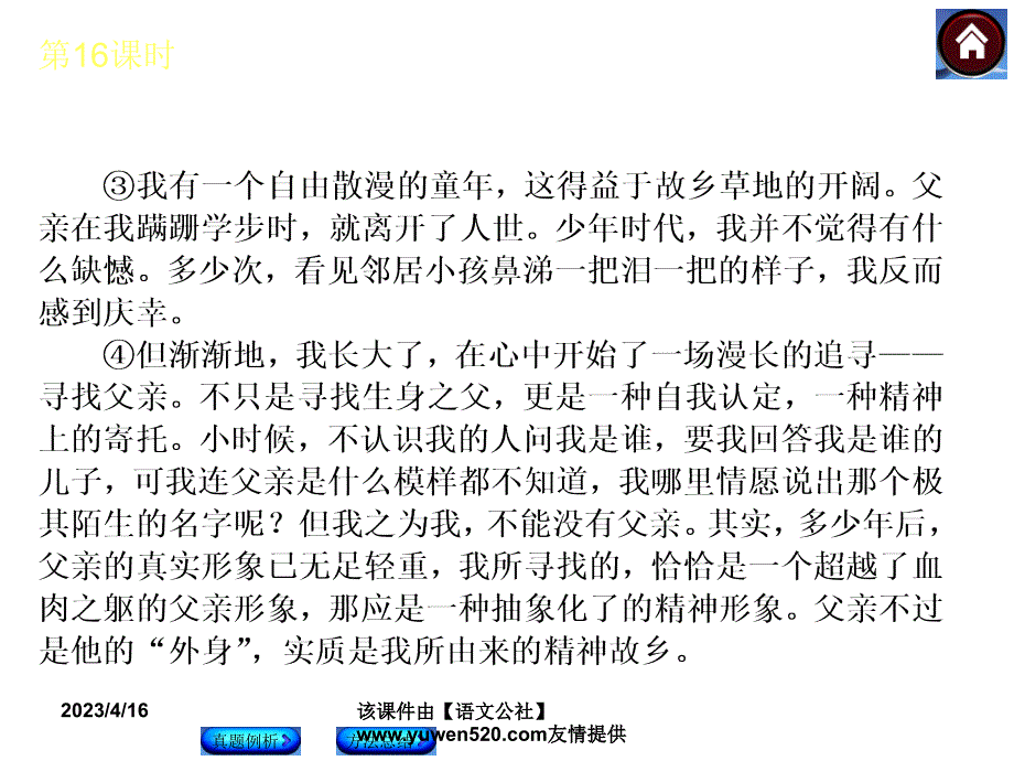 中考语文复习课件（2）现代文阅读【第16课时】紧扣文本，揣摩情感（18页）_第3页