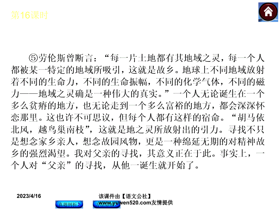 中考语文复习课件（2）现代文阅读【第16课时】紧扣文本，揣摩情感（18页）_第4页